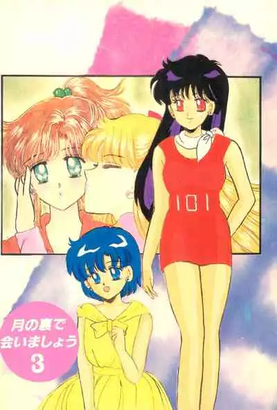 (C44) [M.C.B (Various)] Tsuki no Ura no Labyrinth (Sailor Moon)