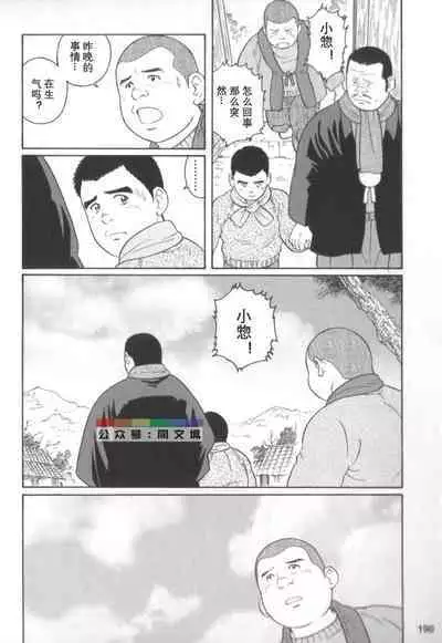 Gedou no Ie Chuukan