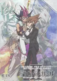 (DUEL PARTY 2) [Sasanowa (Various)] 990 Vector II (Yu-Gi-Oh! Zexal)