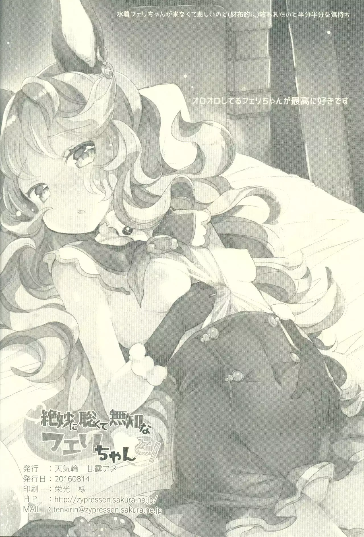 Zetsumyou ni Satokute Muchi na Ferry-chan to!