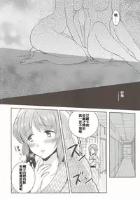 (Panzer☆Vor! 8) [Tetsukazuno Ao. (Emilio)] Futarikiri no Natsu (Girls und Panzer) [Chinese] [沒有漢化]