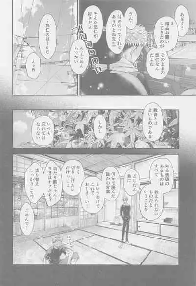 The boundaries melt YuGo no 0.00 Hon - Yuji to Satoru ga aishiaimakutte hajimete nakadashinamasekkusu suru hon desu.