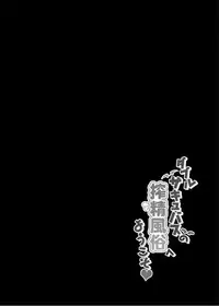 [Ore dake ga Tokusuru Onsei Koubou (Takatsuki Shuuya)] Double Succubus no Sakusei Fuuzoku e Youkoso! [Chinese] [橘猫汉化组] [Digital]