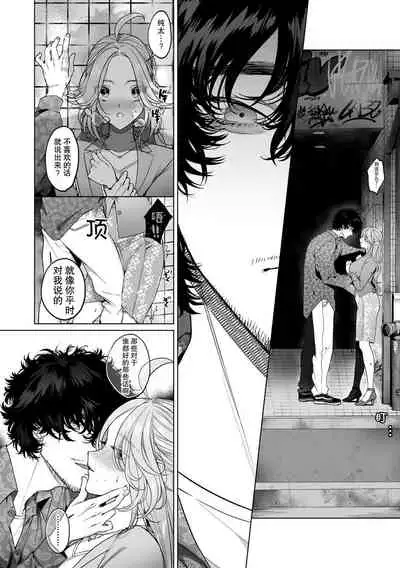 kuzudakedo… dekiai. Osananajimi no honki ga yabai | 驯幼染认真起来是非常糟糕的溺爱 Ch. 1-3