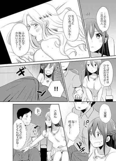 [Hatomugi] Docchi ni Ireru !? Muchimuchi Ecchi na Hatsujou seikatsu [Kanzenban]