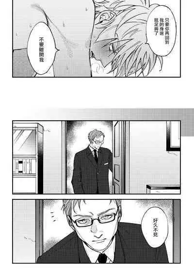 [Nagisa Eiji] Shitto wa Ai wo Kumoraseru | 嫉妒让爱蒙上阴翳 Ch. 1-5 [Chinese] [拾荒者汉化组] [Digital]