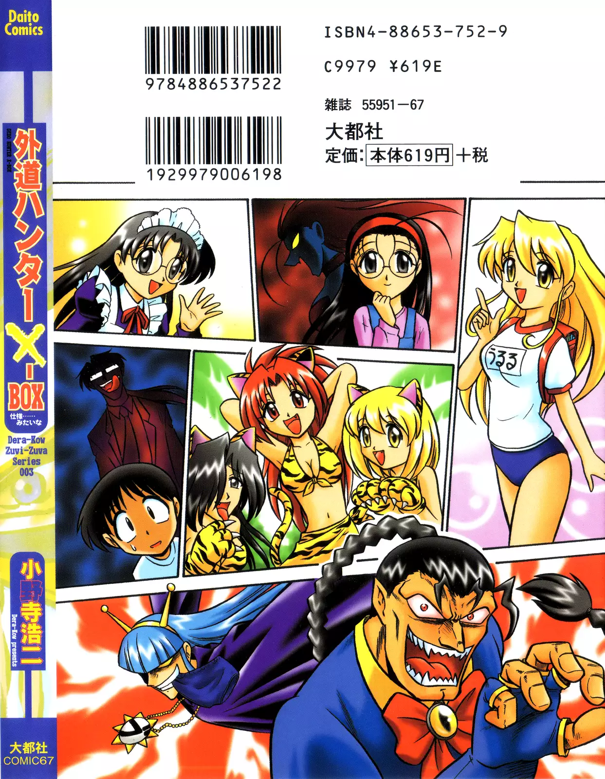 Gedo Hunter X-BOX Shiyou