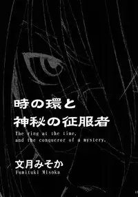 [Ruki Ruki EXISS (Fumizuki Misoka)] Misoka no 3 (Various)