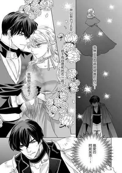 Dakareta Akuyaku Reijou wa, Gekihen Ouji no Dekiai Route ni Totsunyuuchuu!? | 被深拥的反派千金进入反套路王子的强宠攻略线!? 1-16