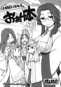 (C81) [Xration (mil)] MIXED-REAL4 + Omake Bon (Zeroin)