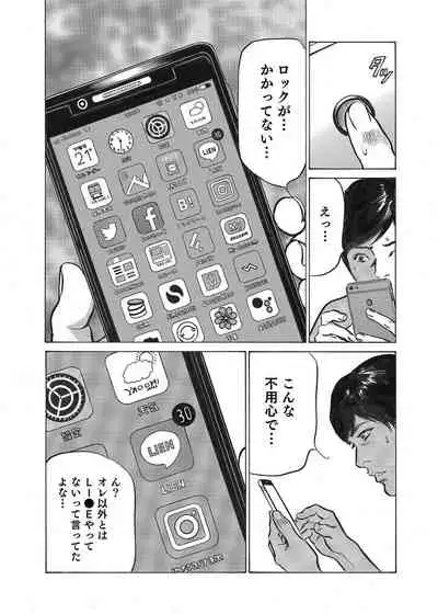[Hazuki Kaoru] Ore wa Tsuma no Koto o Yoku Shiranai 1-7