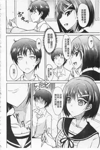 [Shijou Sadafumi] Semeruga Otome | 由她主攻乙女♡ [Chinese]