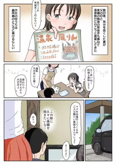 Oyako Honmono Seikyouiku 3