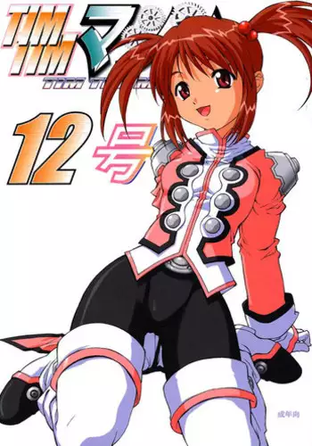 [TIMTIM MACHINE (Hanada Ranmaru, Kazuma G-Version)] TIMTIM MACHINE 11 Gou (Sakura Taisen 3)