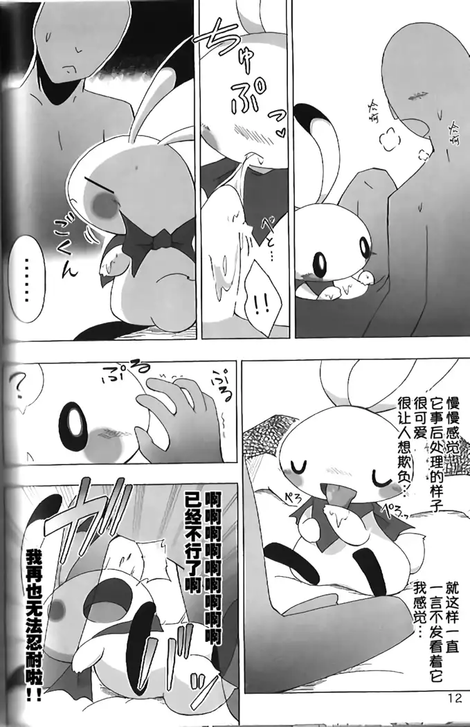 Mochi Mochi Rush!!