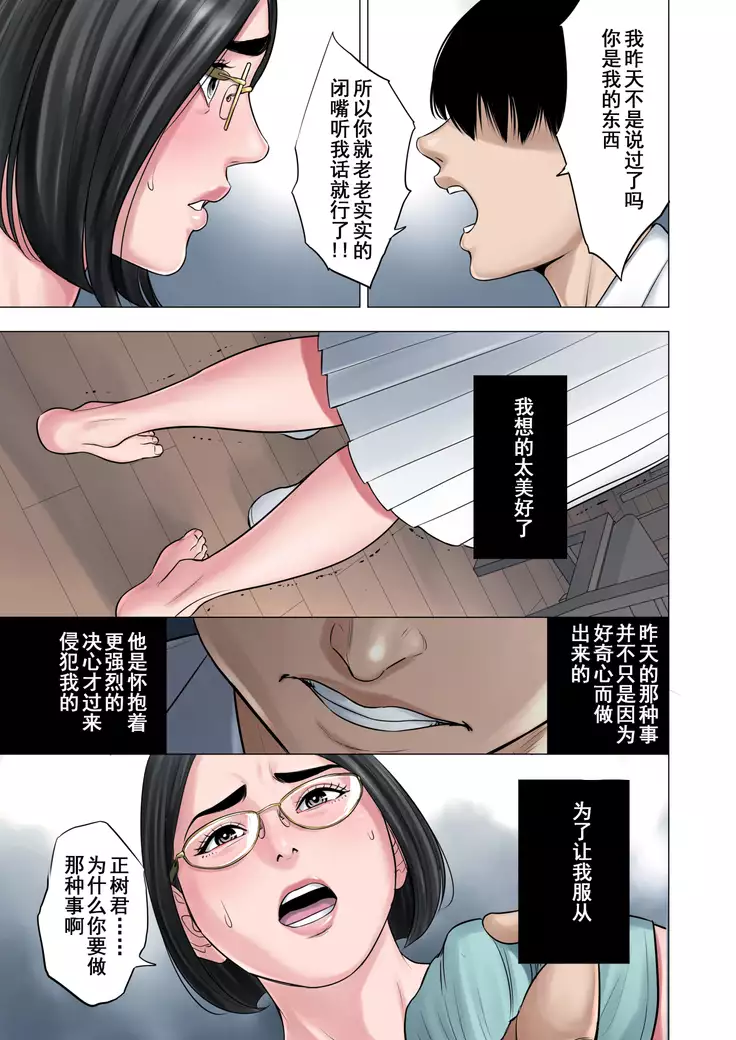 Rinjin Soukan ~ Danchi Tsuma to Danshi Gakusei no Ibitsuna Kankei ~