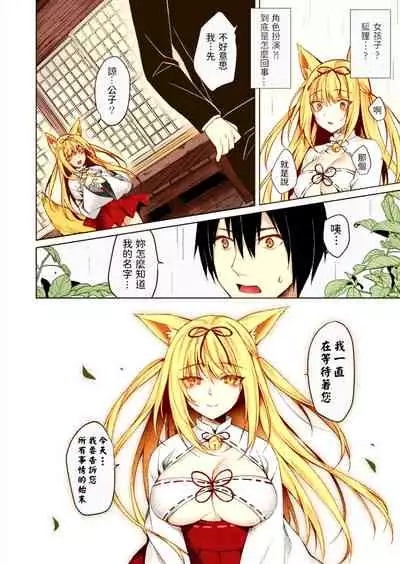 Kitsune no Mukoiri