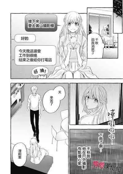 [Kotoko, Kamo] Sukui, SukuwareCh.1-16| 乞救之噬，覆食殆尽 Ch.1-16[Chinese] [橄榄汉化组]