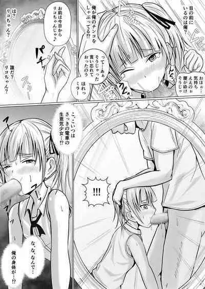 Namaiki Shoujo ni Irekaerareta node...