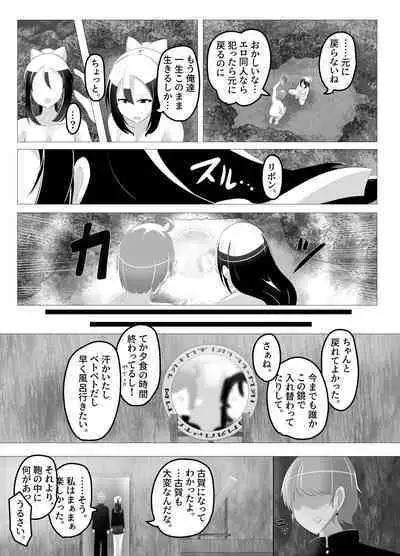 Swapped School Trip