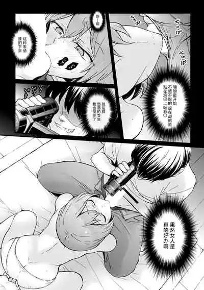 [Nagata Maria] Totsuzen Onnanoko ni Natta node, Ore no Oppai Monde mimasen ka?30[中文] [甜橙汉化组]