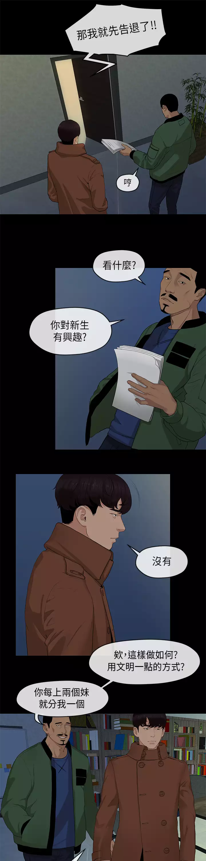 First love 初恋情结 Ch.1~4 中文