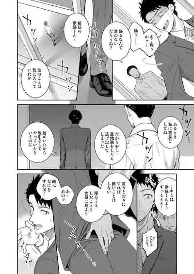 Yamamoto-kun ga Dekiru made