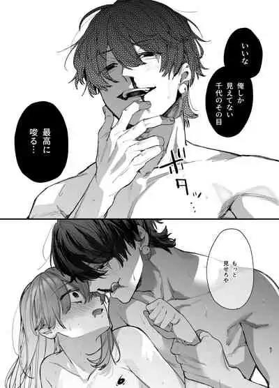 [Umenegi Daimyoujin (Umekoppe)]Saikyou Himokuzu haraiya Ren-kun ni Dakitsubusareru made