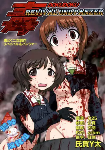 (C92) [Uzigaya (Uziga Waita)] Dokudoku vol.14 Gakkou Tsubaki Kan | Moonlight Camellia Final [English] [sneikkimies]