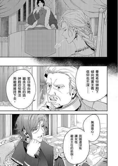Shusendo Kishi ga Ore o Nakaseyou to Shiteimasu | 守財奴騎士對惹我哭感到樂在其中 Ch. 1-11