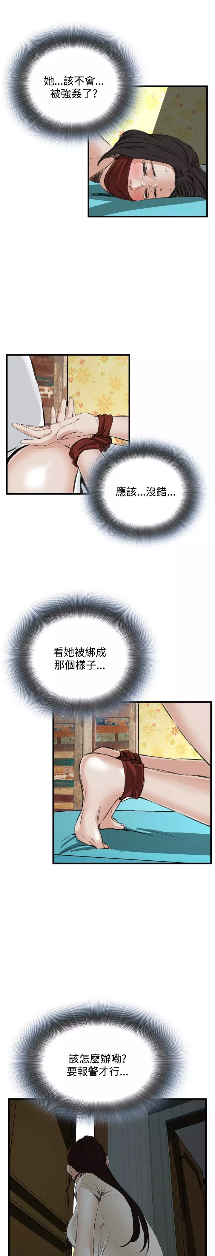 Take a Peek 偷窥 Ch.39~57 中文