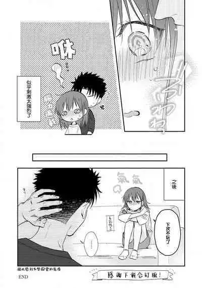 [Na mo naki] Ore ga on'na ni shite yaru yo ~ toshiue kareshi wa, ueteōkami ni naru?~ | 让我将你变成女人吧～年上男友，化身饥渴大野狼？～ 1-7 [Chinese] [莉赛特汉化组]