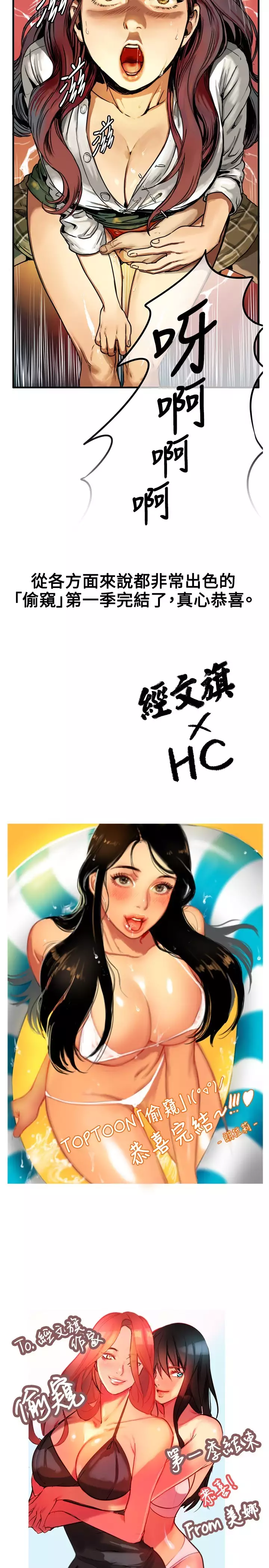 Take a Peek 偷窥 Ch.33-37