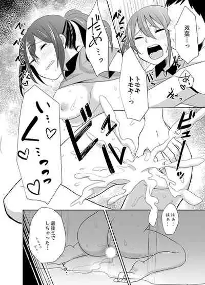 [Hatomugi] Docchi ni Ireru !? Muchimuchi Ecchi na Hatsujou seikatsu [Kanzenban]