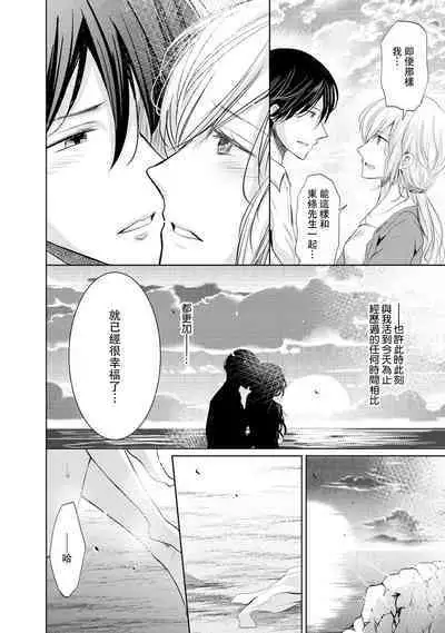 [Narusawa Kio] Mottomo Yasashii Koroshikata - The most gentle how to kill. | 最溫柔的殺人方法 1-5 end [Chinese] [莉赛特汉化组]