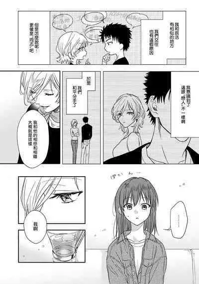[Na mo naki] Ore ga on'na ni shite yaru yo ~ toshiue kareshi wa, ueteōkami ni naru?~ | 让我将你变成女人吧～年上男友，化身饥渴大野狼？～ 1-8 [Chinese] [莉赛特汉化组]