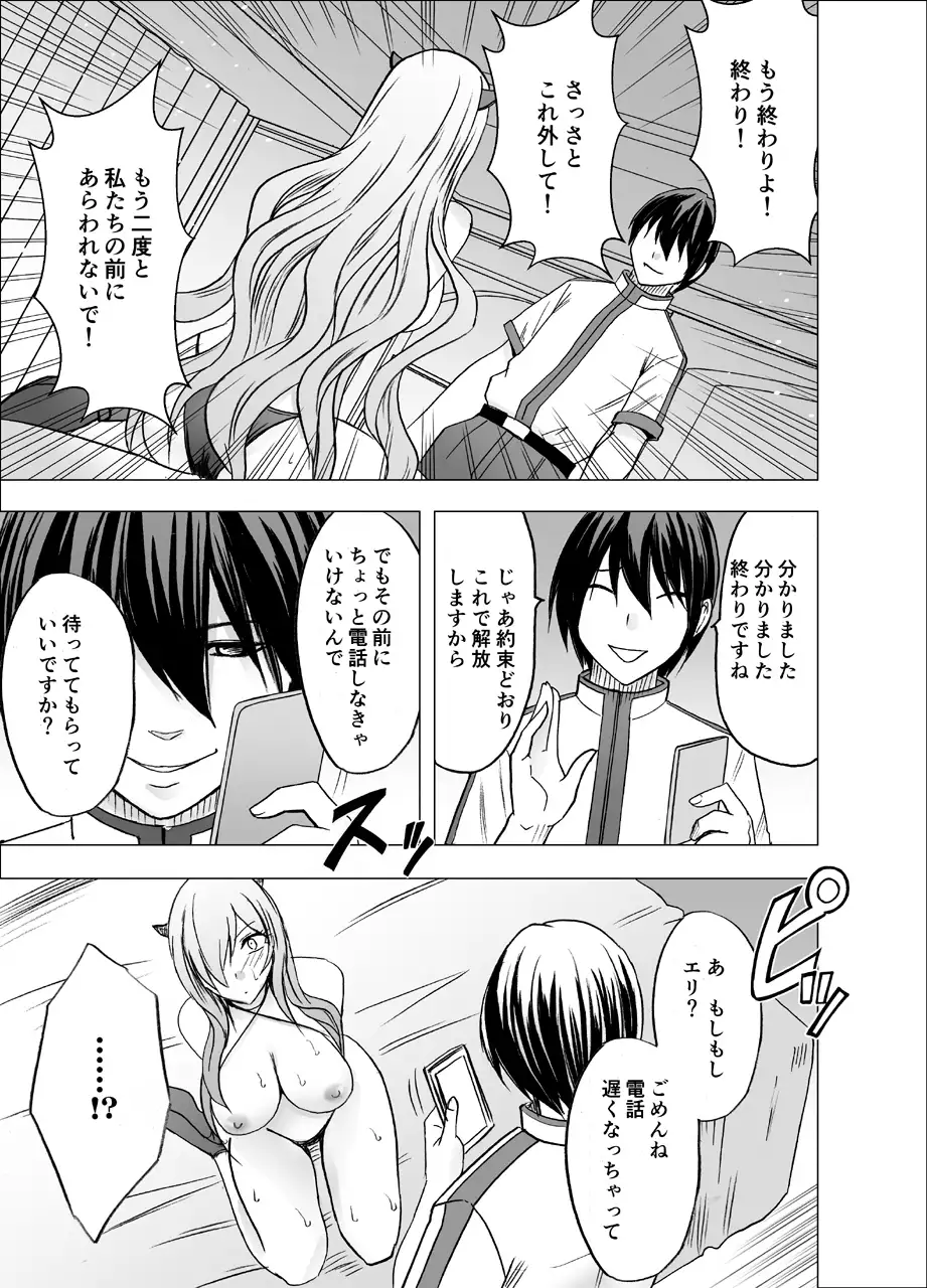 Imouto no Kareshi ni Hamerareta Watashi