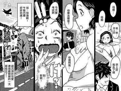 [Junk Center Kameyoko Bldg] Orgasm no Shunkan ni Okaa-san to wa Yonde hoshikunai Mama no Hanashi. | 不想在高潮的那一刻被叫母親!的媽媽的故事。 [Chinese]