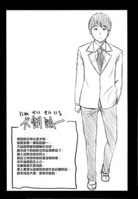 [Yabitsu Hiro] Kainushi-sama ni Natte yo ne! [Chinese] [G&南音的人類觀察]