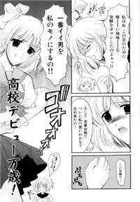 [Ren] Seifuku wa Jouzu ni Nugasete (Please Take Off My Uniform, so Skilfuly)