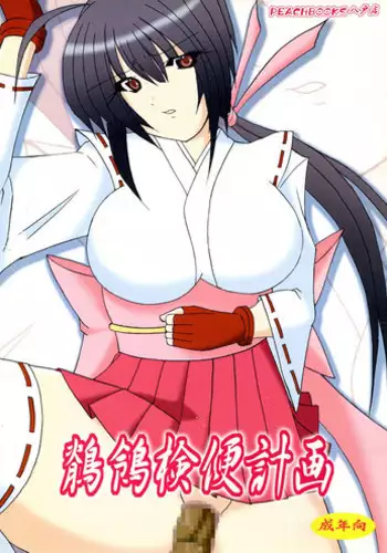 (C74) [St.Rio (Mymerod)] Sekirei Hobaku Keikaku 2 (Sekirei)