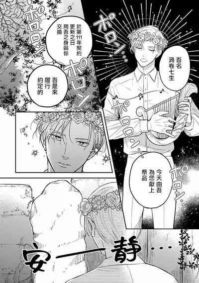 Ikenie Monzenbarai | 被退货的祭品 Ch. 1