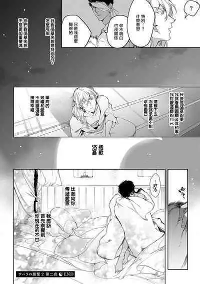 Sahara no Kuro Washi 2 side Alkil | 撒哈拉的黑鹫2 | 雨夜的月亮 前篇+后篇 | 第一夜 - 第二夜