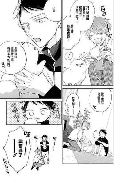 [Arata Licca] Oni Joushi Gokudera-san wa Abakaretai. | 魔鬼上司·狱寺先生想暴露 Ch. 7-12+加笔+13-16 [Chinese] [Digital]