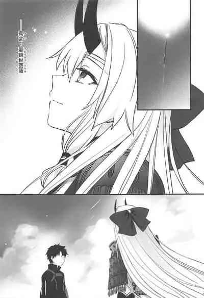 (C97) [Aruheito (Mutsuki)] Tou ni Negai Tsukushita Hazu nanoni (Fate/Grand Order) [Chinese] [乌冬汉化组]