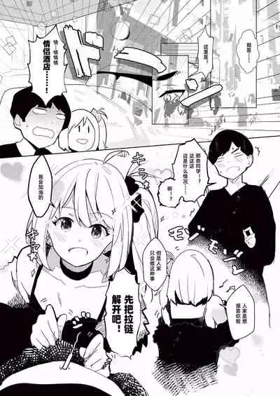 ギャル助けたら童貞卒業！？