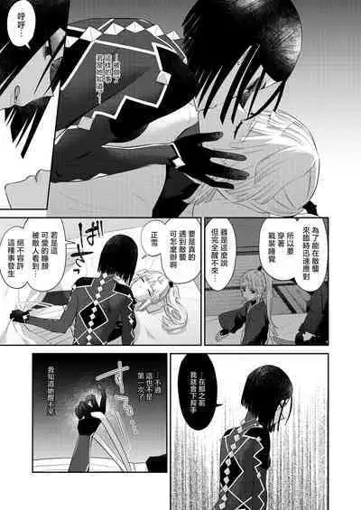 (C103) [Manmanya (Titiduki)] Kon kon to Nemuru Kijo to 與沉眠的她 (Fate/Samurai Remnant) [Chinese] [沒有漢化]