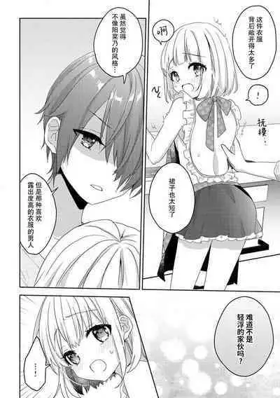koisuru tsurupeta joshi wa shōsetsuka no o nīchan o otoshitai! | 飞机场女孩想让小说家哥哥坠入爱河！ 1