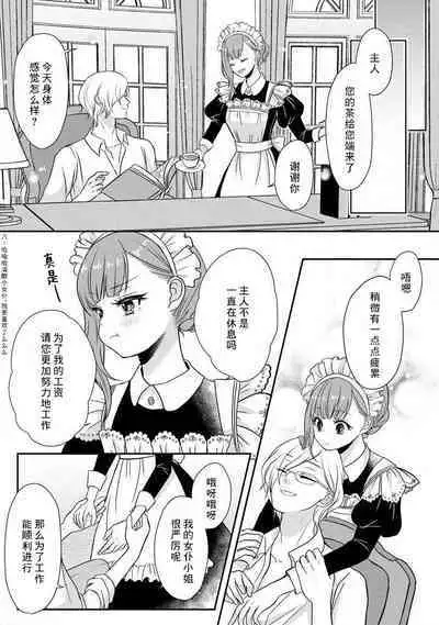 [tsugumi] Kawaii Boku no Mia Tennen Kizoku-sama no Aisare Maid | 我可愛的米婭 為天然貴族所愛的女僕 1-3 [Chinese] [莉赛特汉化组]