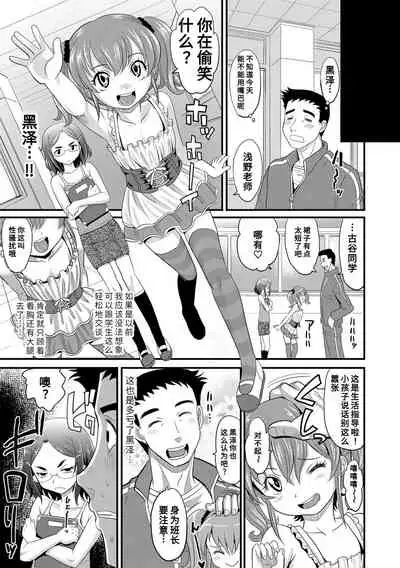Kyasha na ko no Iregokochi wa...Atsu! | 窈窕稚女的温热!